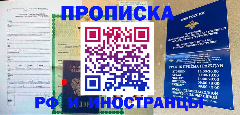 прописка регистрация в Купино
