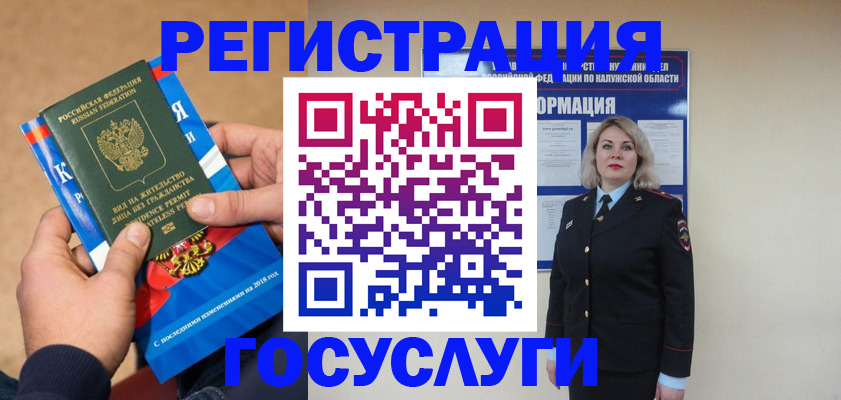прописка 2025 в Купино