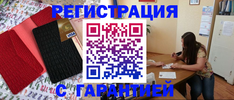 прописка гарантия в Купино