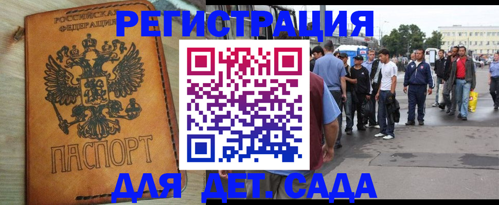 прописка иностранных граждан в Купино